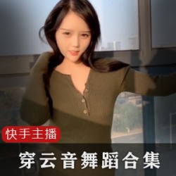 江苏妹子穿云音6部